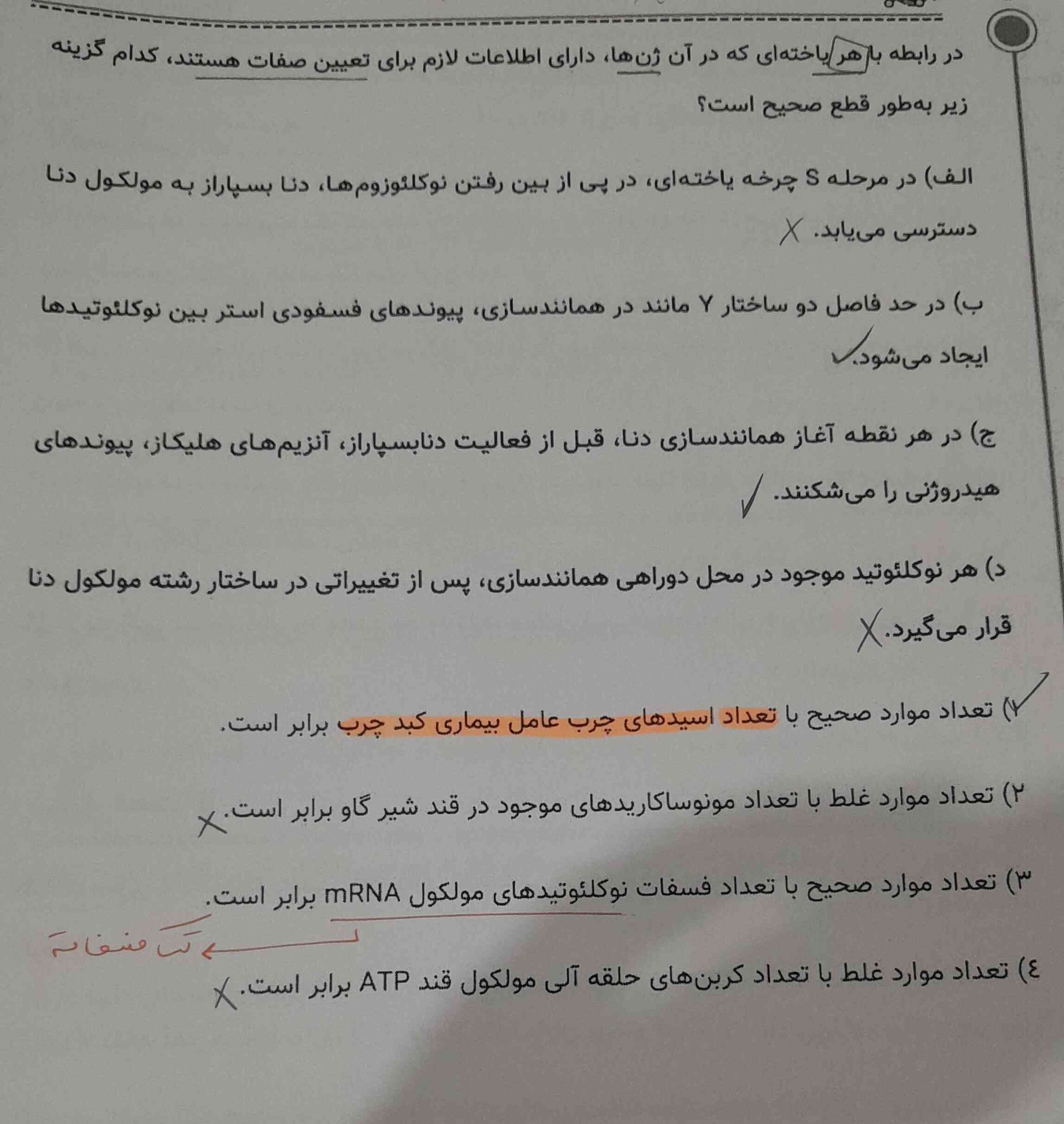مواردی که زدم درستن همگی 