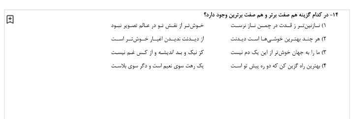 ایا جواب گزینه ی  ۴ است 