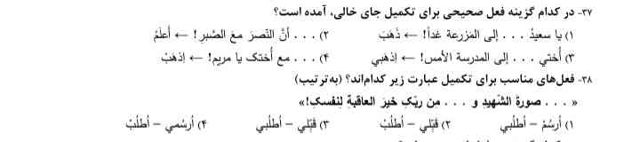 این دوتا رو نمیدونم میشه بهم بگید کدوم گزینه  درسته