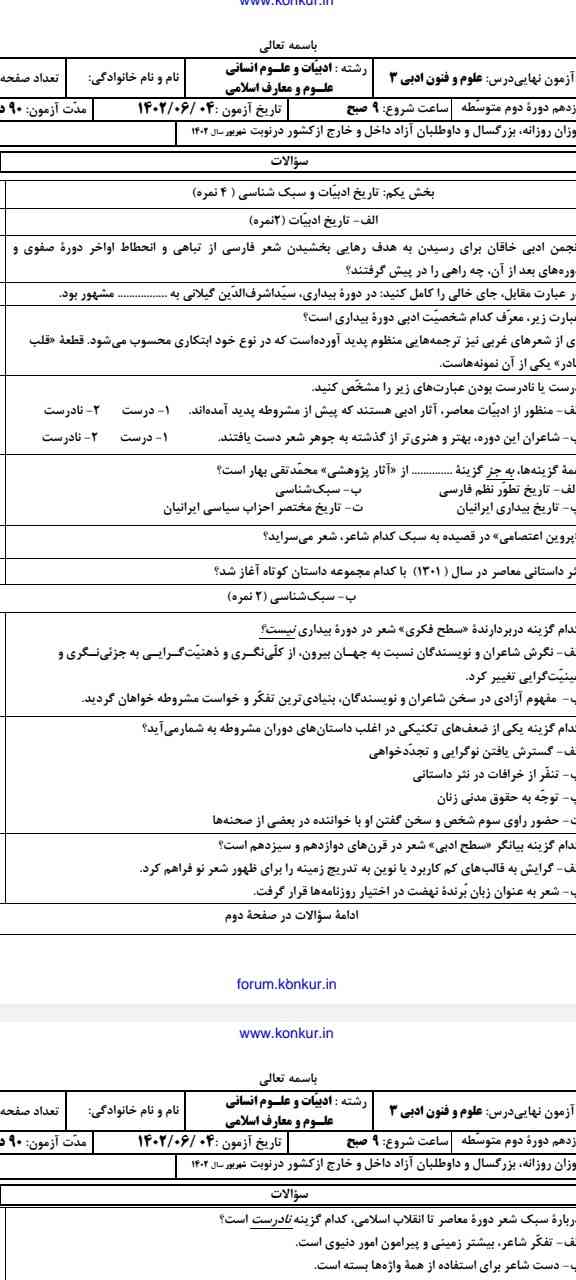 در دوره بیداری سید اشرف الدین به چه چیزی معروف بود