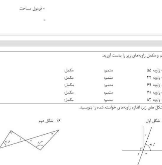 زاویه۵۵ متمم