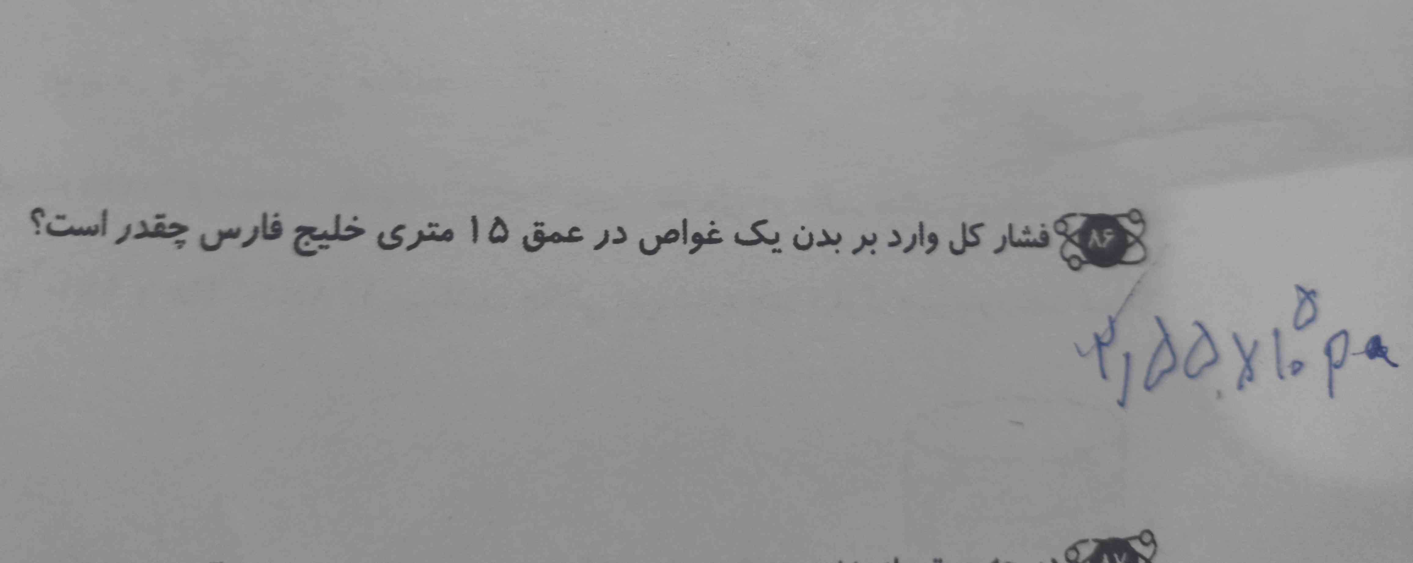 لطفاً این سوال رو با روش حل کنید عهد رو برو هم جوابشه 