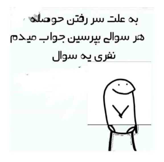 هر سوالی بجوز اسم و فامیلم 