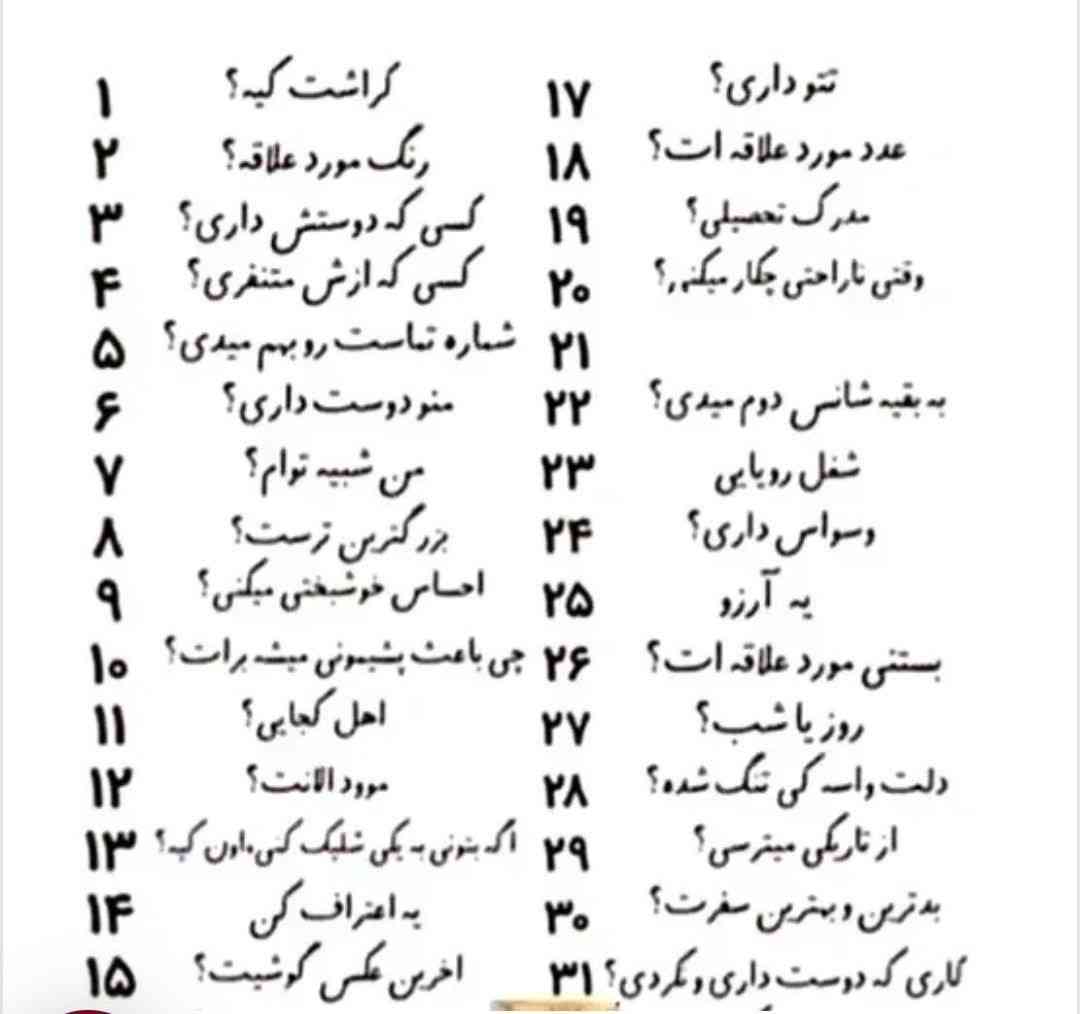 بپرسین 






