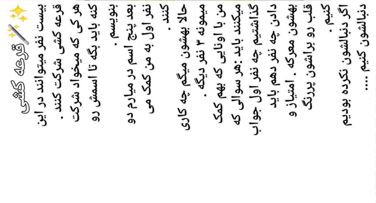 قرعه کشی  باید حداقل ۱۵ نفر باشن .