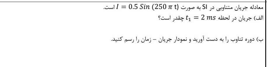 جواب سوال ؟