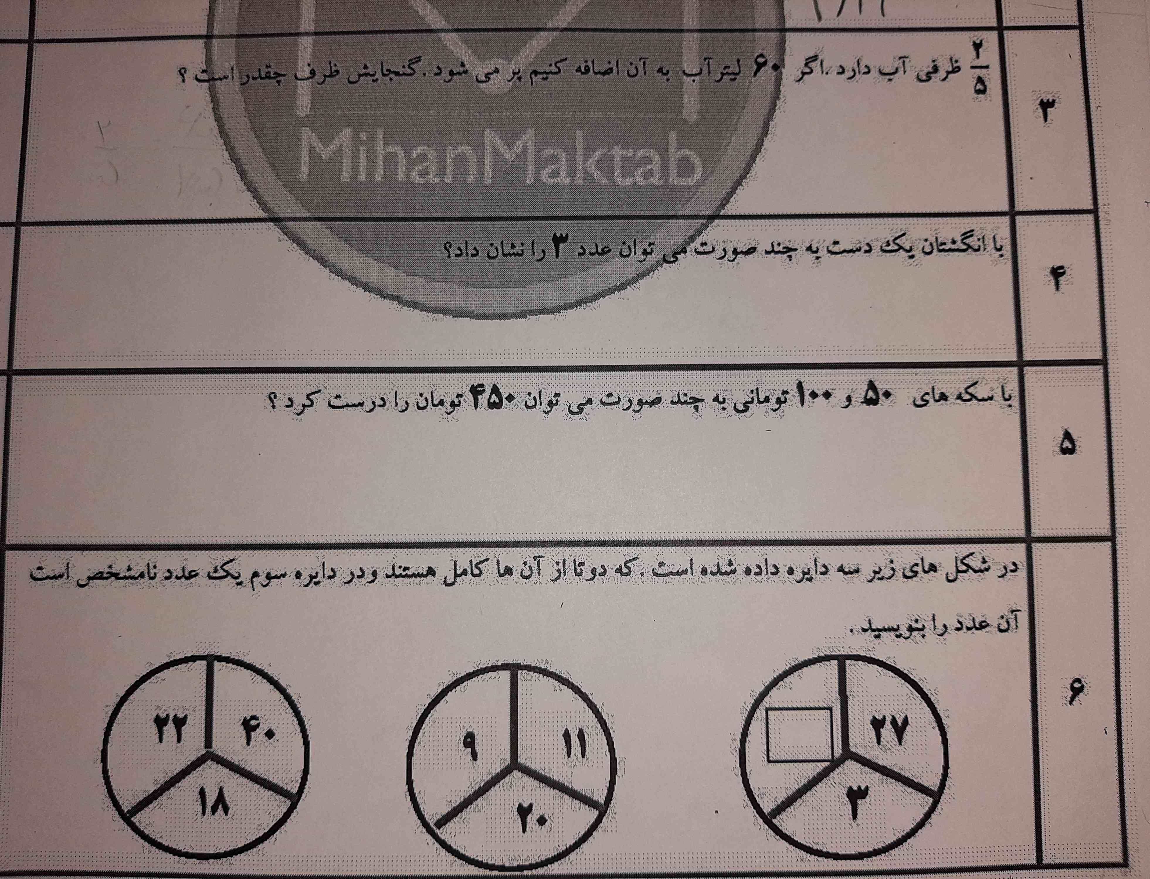 دوستان لطفا  برای تاریخ1 خرداد میخوام جوابشو لطفا امتحان دارم زود بفرستید 
واقعا ممنون 
لطفا نابغه اگه بلدید جواب بدید