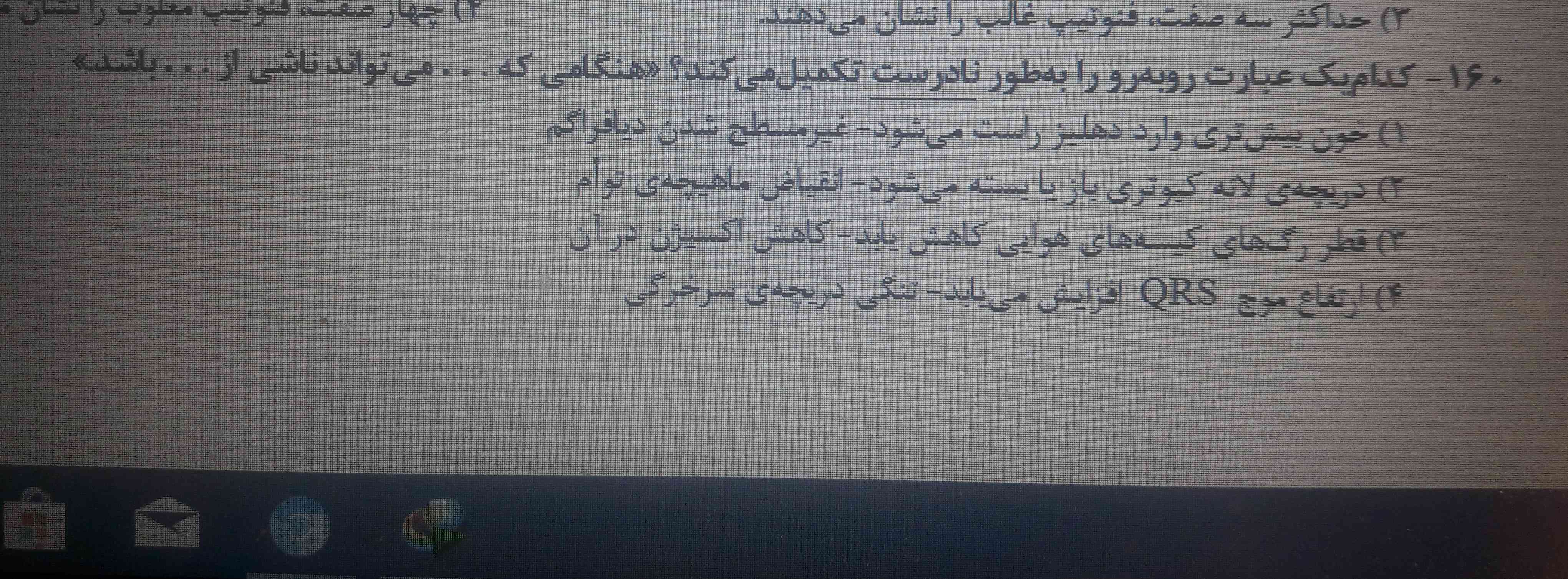 چرا ۳ نمیشه مگه وقتی فشار اکسیژن کم میشه همه ی رگها گشاد نمیشوند الا رگهای کیسه های هوایی؟؟؟و چرا ۱ میشه؟