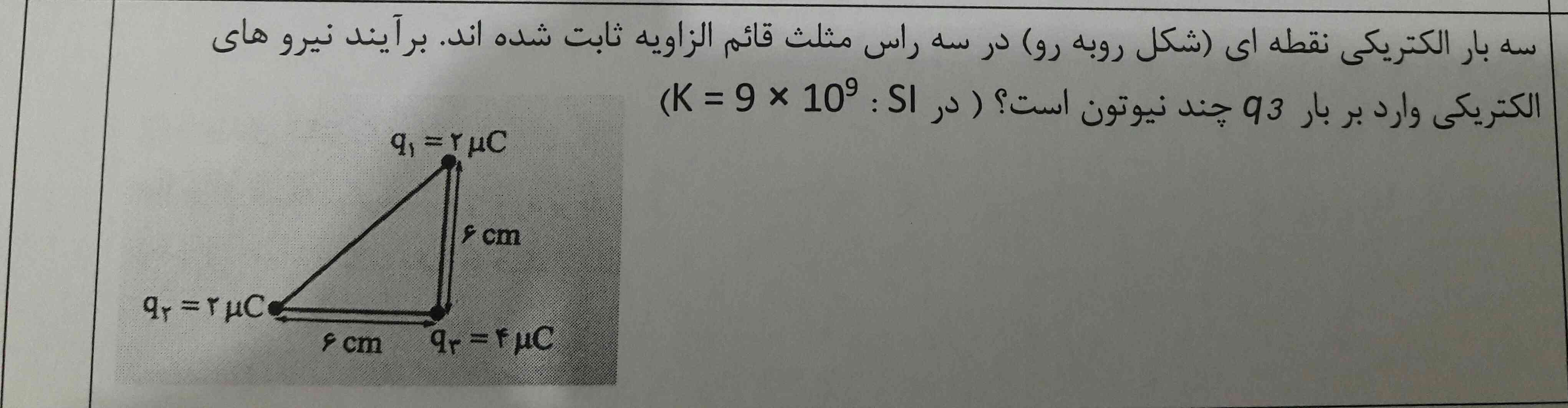 سلام این سوال فیزیک خرداد ماه هست_لطفا جواب رو برام بفرستین__ممنونم.