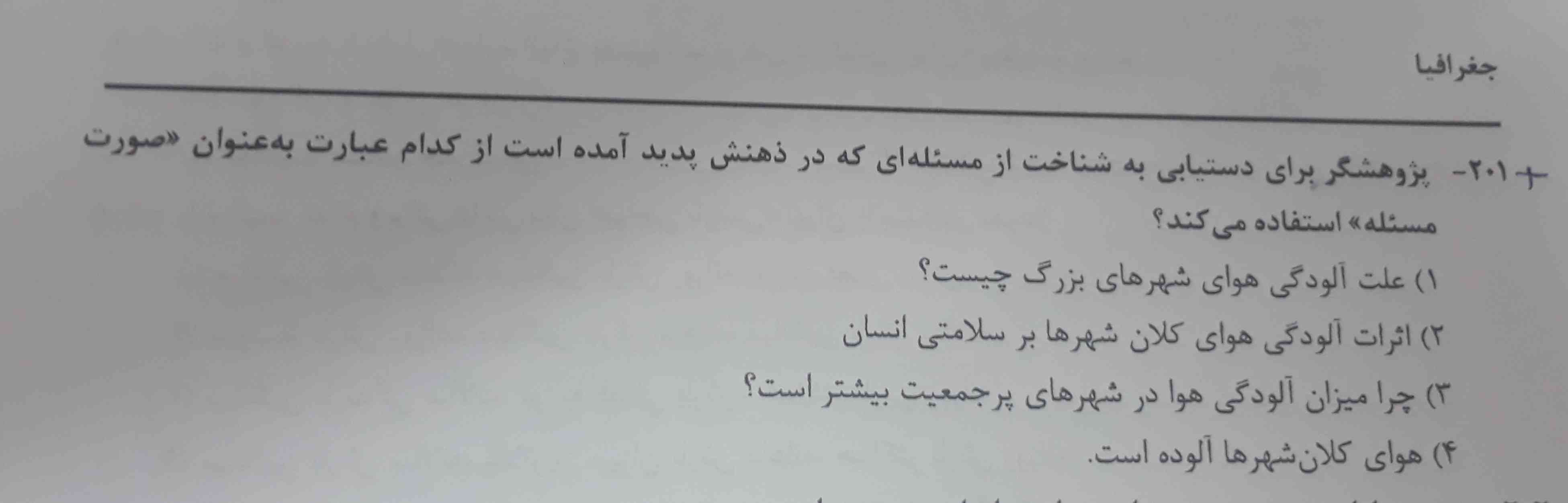 لطفا جواب سوالم رابدین شنبه امتحان دارم