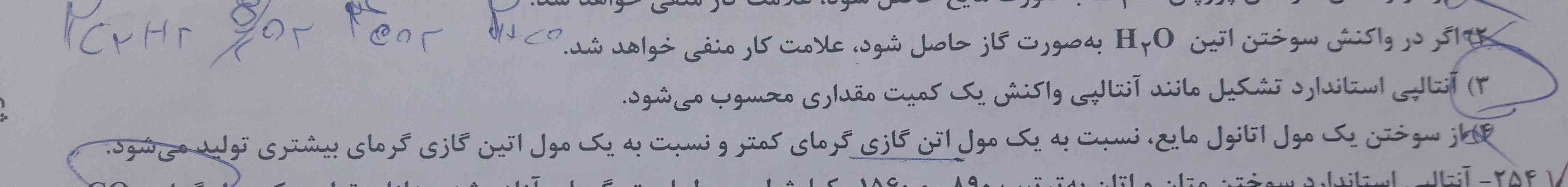 گزینه ۴چجوری گرمای سوختن اتانول و اتین رو میشه مقایسه ‌کرد؟؟؟