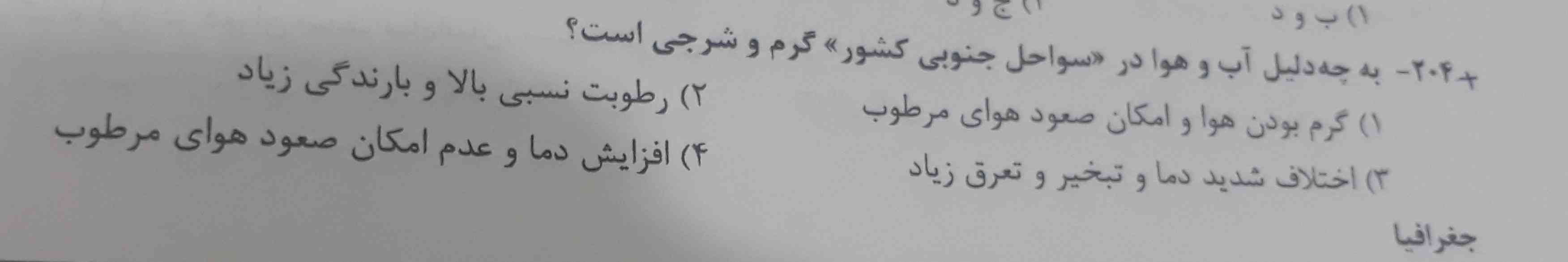 لطفا جواب بدین.این سوالات مال تمام سه سال دبیرستان و پیش دانشگاهی هستش.اگر تونستید که انشاالله میتونید جواب بدین