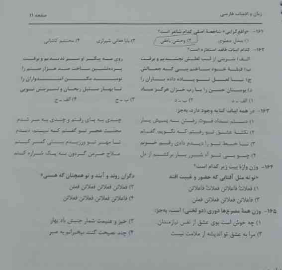 لطفاً جواب سوالم را بدین.سوالات مال سه سال دبیرستان و پیش دانشگاهی هستش.لطفا جواب بدین.؟؟؟؟؟؟؟!