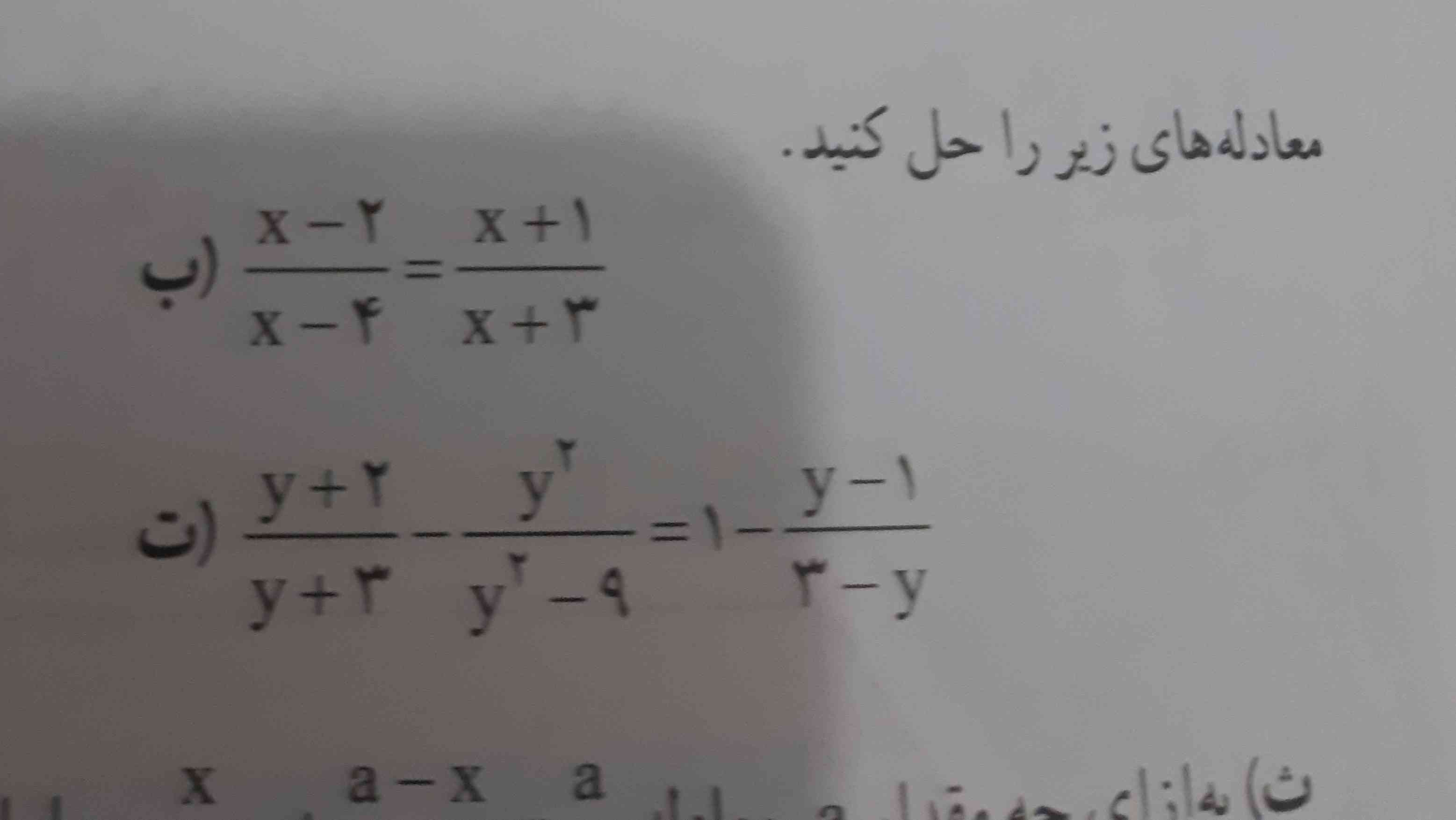 
معادله های زیر را حل کنید
