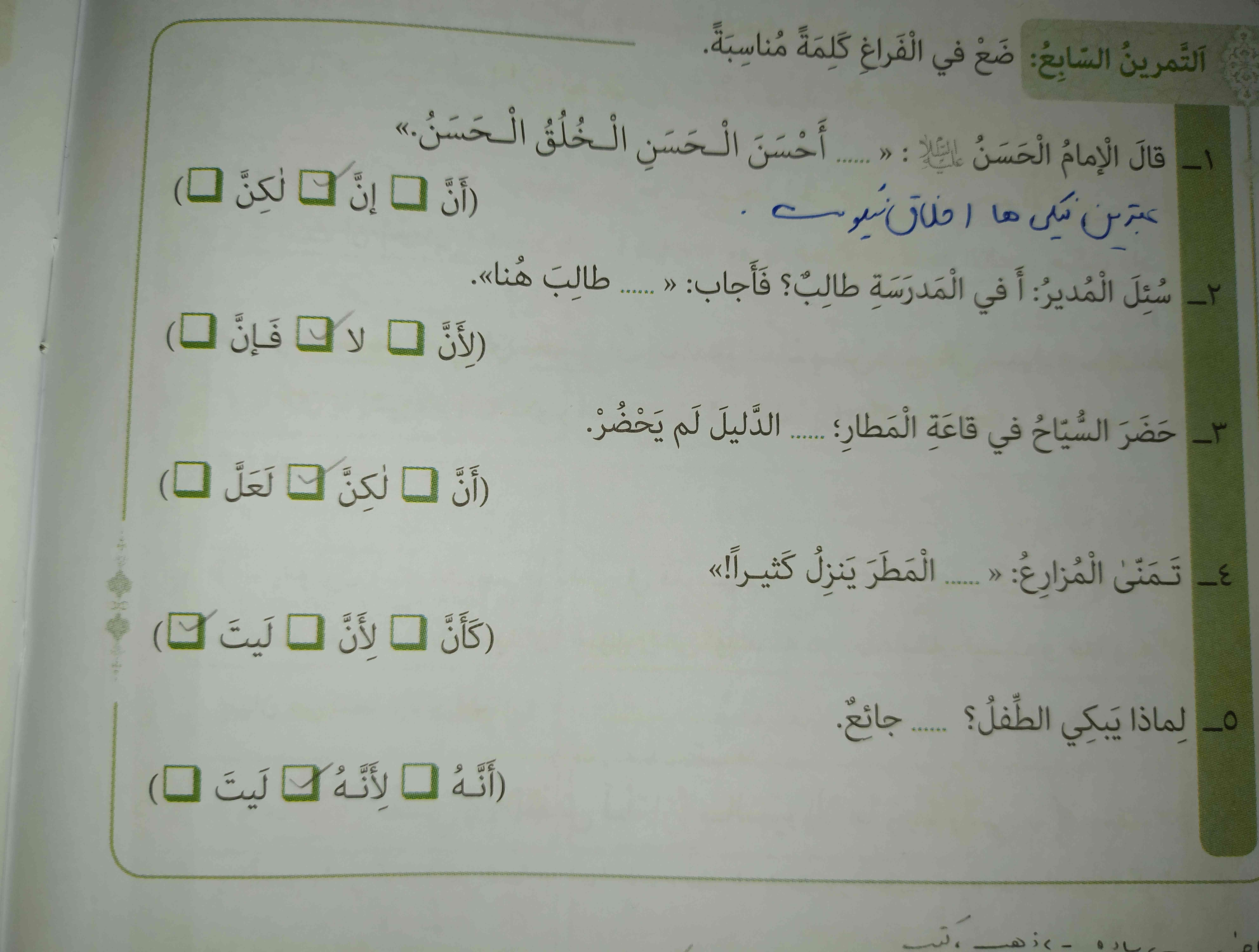 سلام دوستان صفحه ۱۶ ترجمه تمرین ۷ رو کی داره