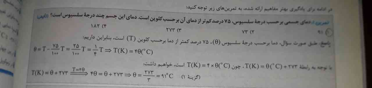 دوستان در این سوال متوجه نمیشم که در قسمت اول حل نوشته  tمنهای ۷۵ درصد t     . اون t  اولی کجا رفته