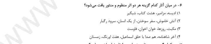 اقا کسی میتونه یه کتابی معرفی کنه که منظوم و منثور بودن آثار رو مشخص کرده باشه اگه میدونین اسمشو میگین؟؟