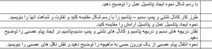 میشه جواب اینهارو بنویسید؟