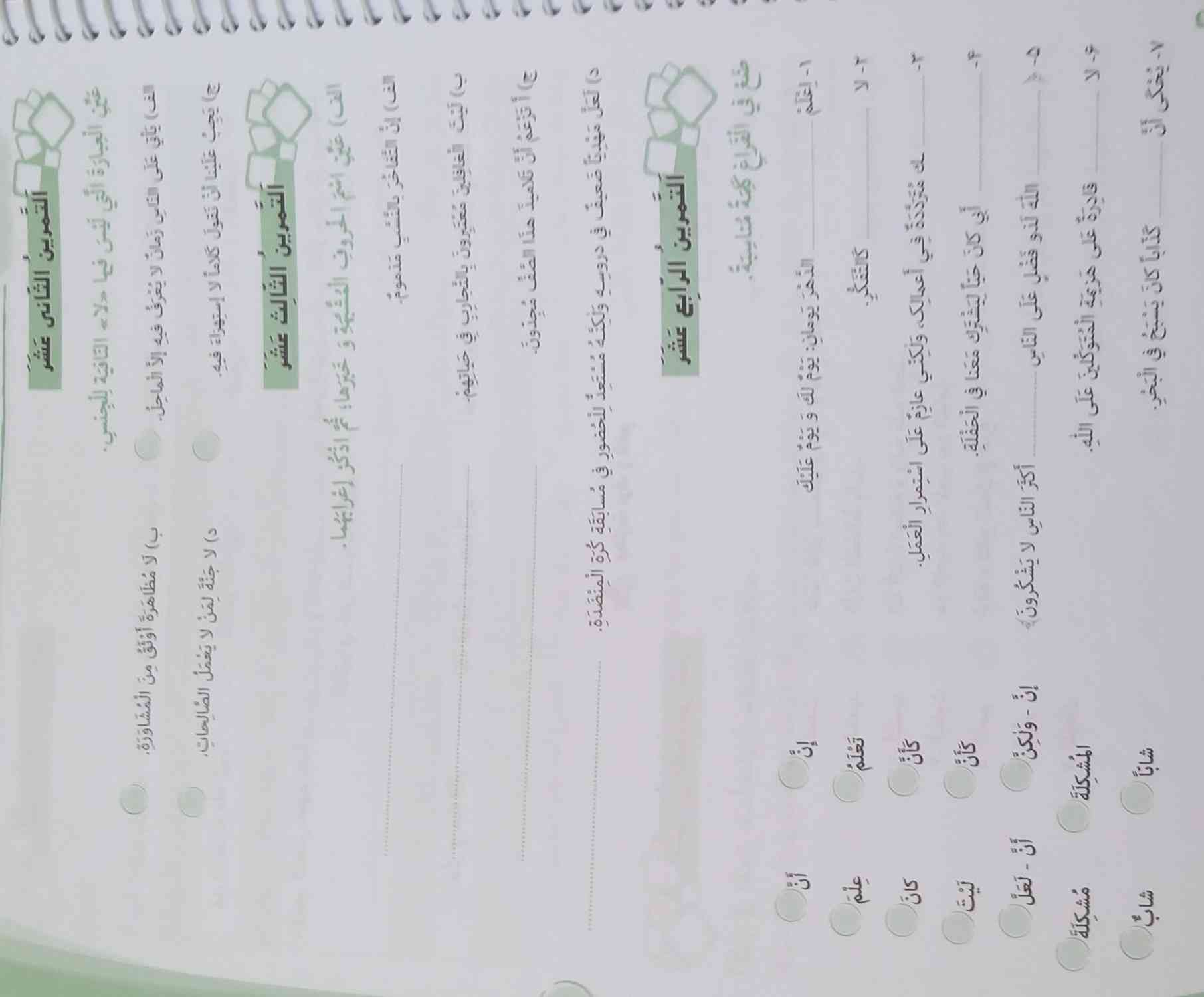 جواب عربی خارج از کتاب فعالیت هست کسی میتونه کمکم کنه لطفا!