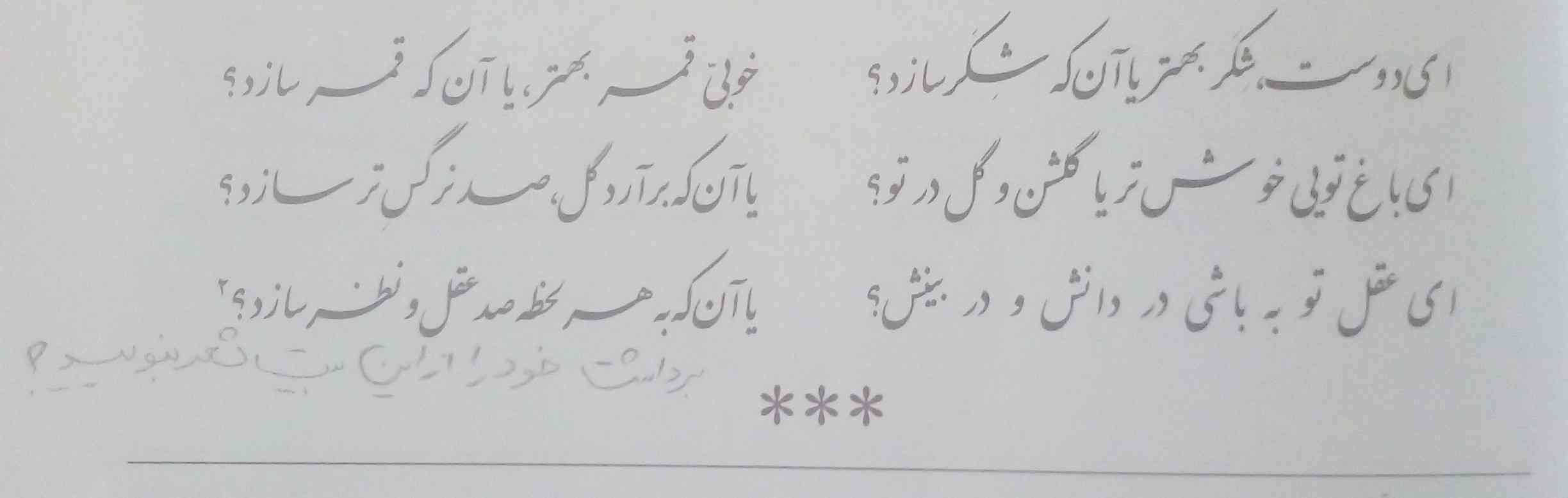 سلام لطفاً برداشت خود را از این بیت شعر برام توضیح بدید ممنون میشم