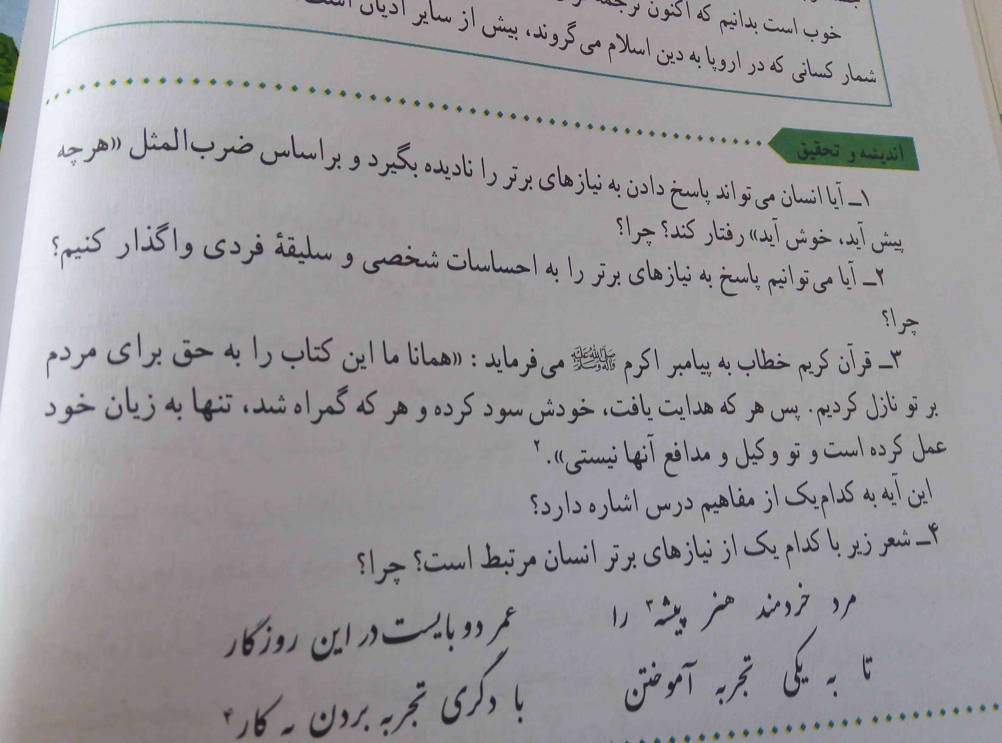 چواب این سوالارو