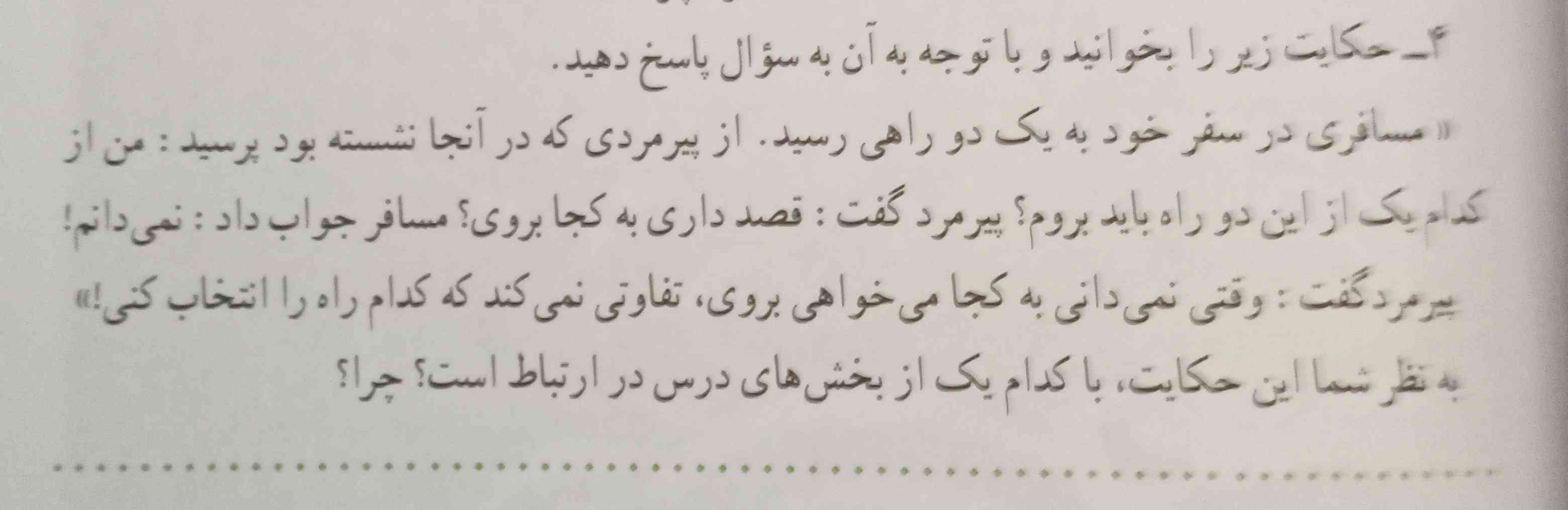 لطفا این سوال جواب میدید . درس اول ( اندیشه و تحقیق)