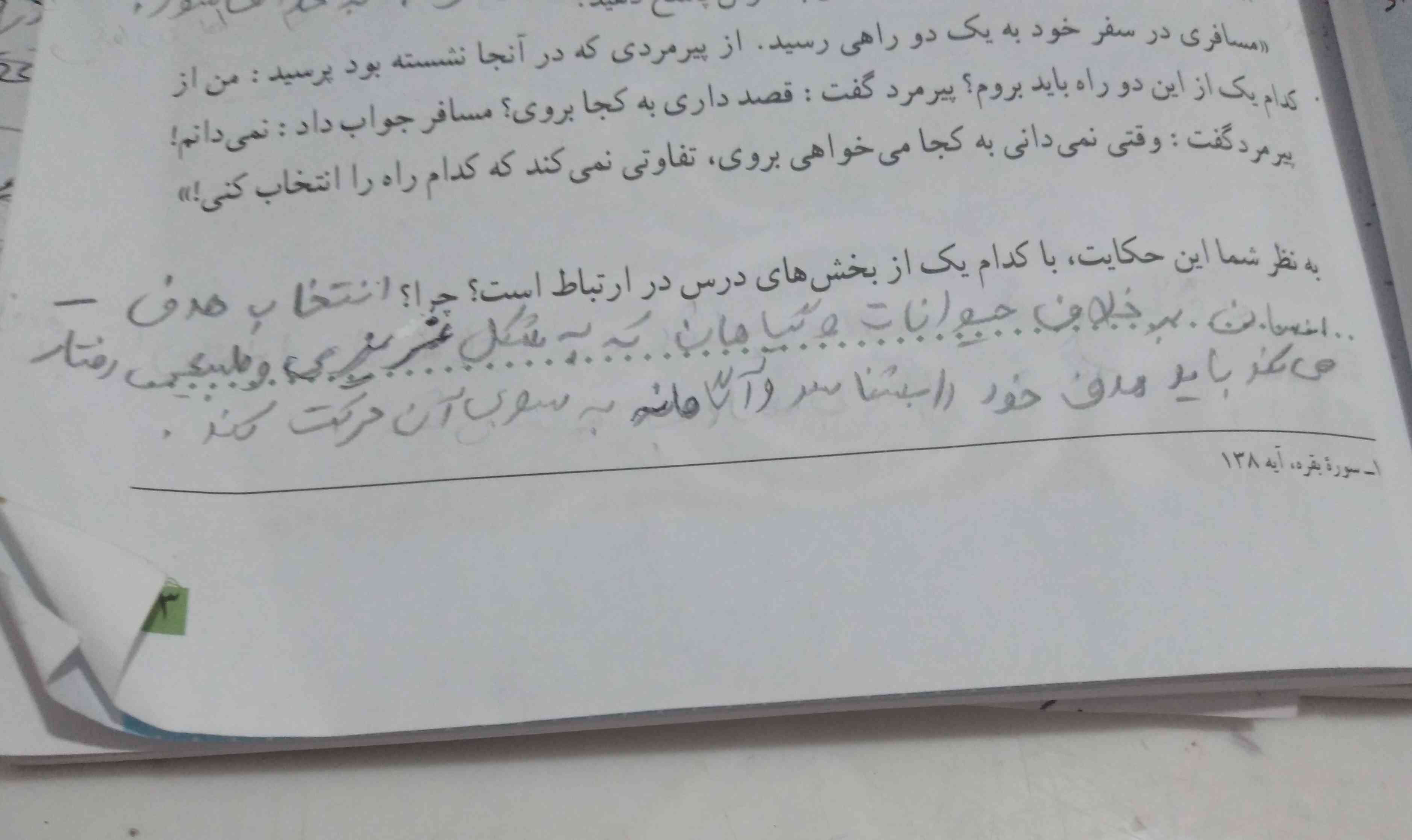 علی رضایی بفرما 
ببخشید توی کامنت من محدودم 
بفرما اینم جواب سوال شما 
دین و زندگی دهم انسانی 
سوال چهارم