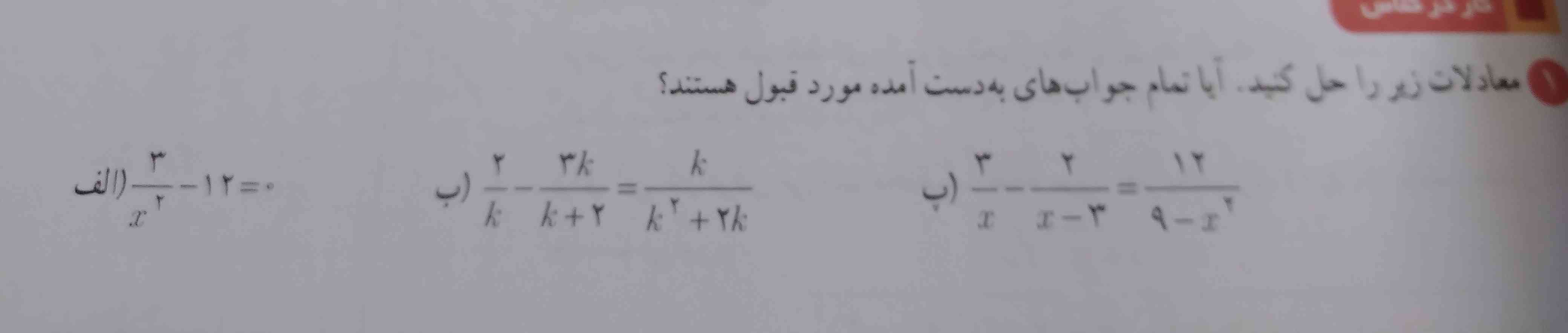 معادلات زیرا حل کنید
