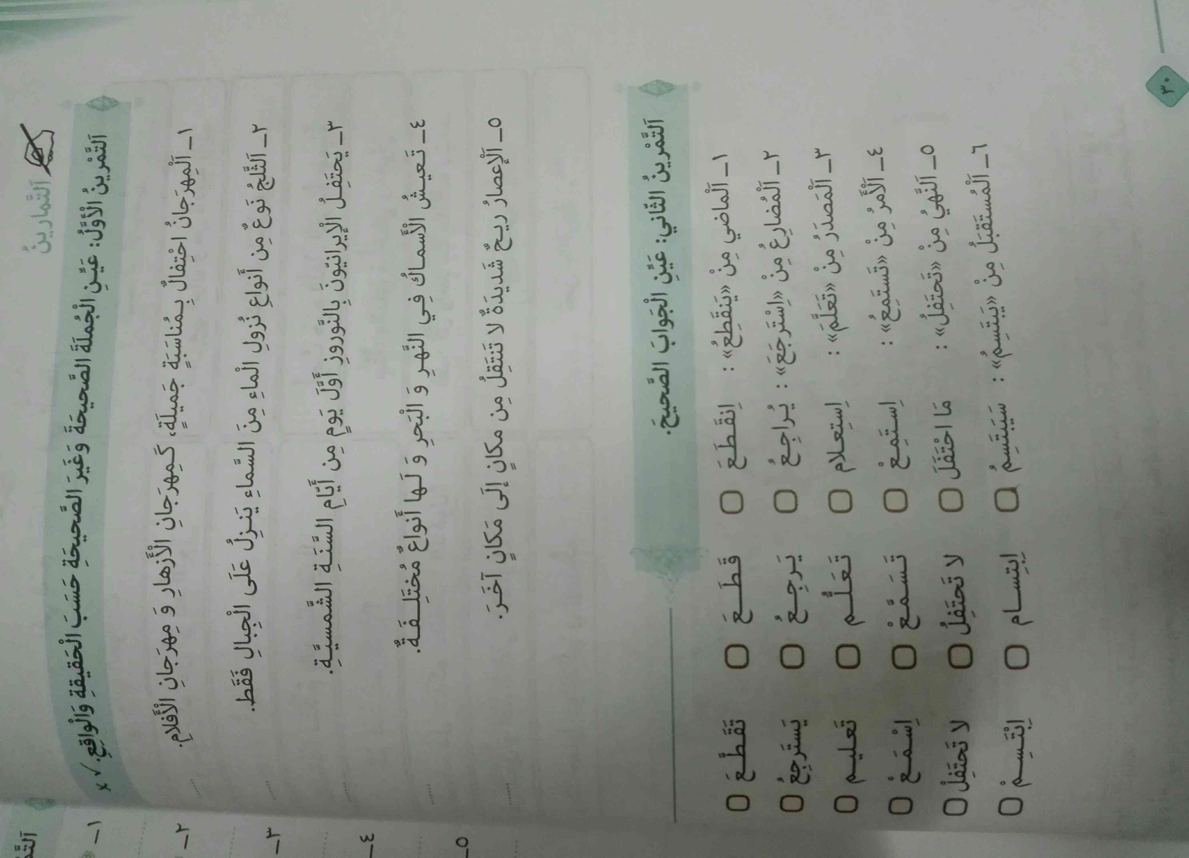عربی درس 3 تمرین 1،2 ص30
لطفا جواباشو بفرستید 
ممنون