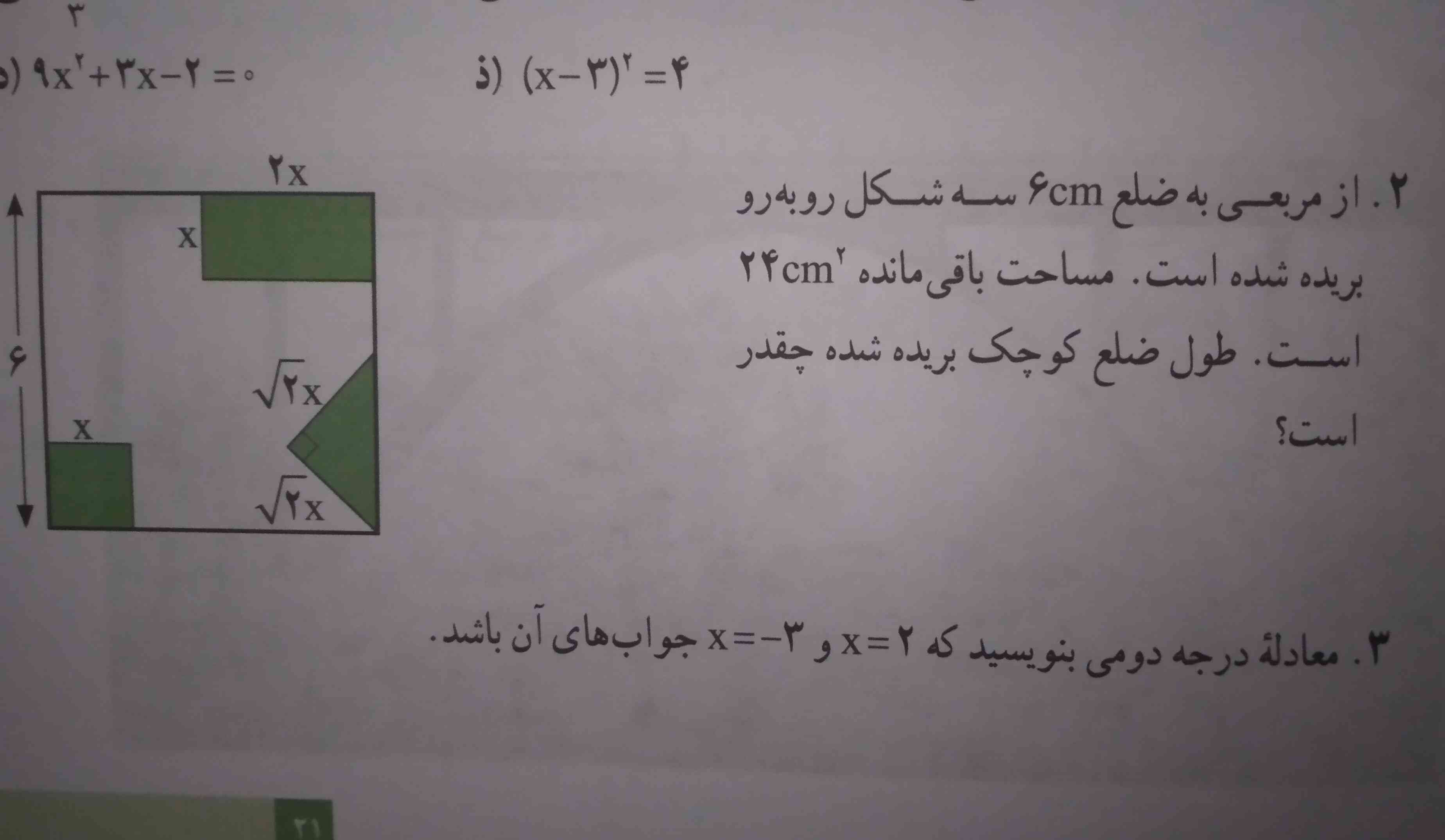 صفحه ۲۱ و سوال ۲ تمرین
خودم یه راحل نوشتم معلم میگه باید یه راحل دیگه هم امتحان کنی اگه کسی بلده بگه لطفا*
ممنونم◇♤♡♡♡