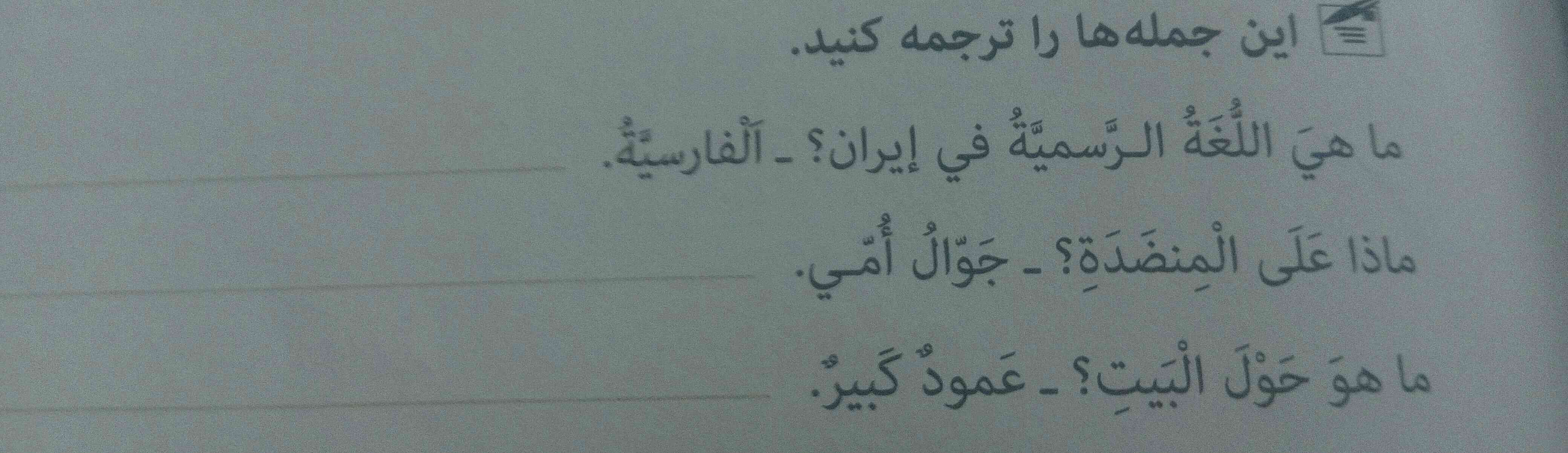 معنی لغات عربی را ترجمه کنید 

باتشکر اگه امتیاز میخای بیا ترجمه کنید