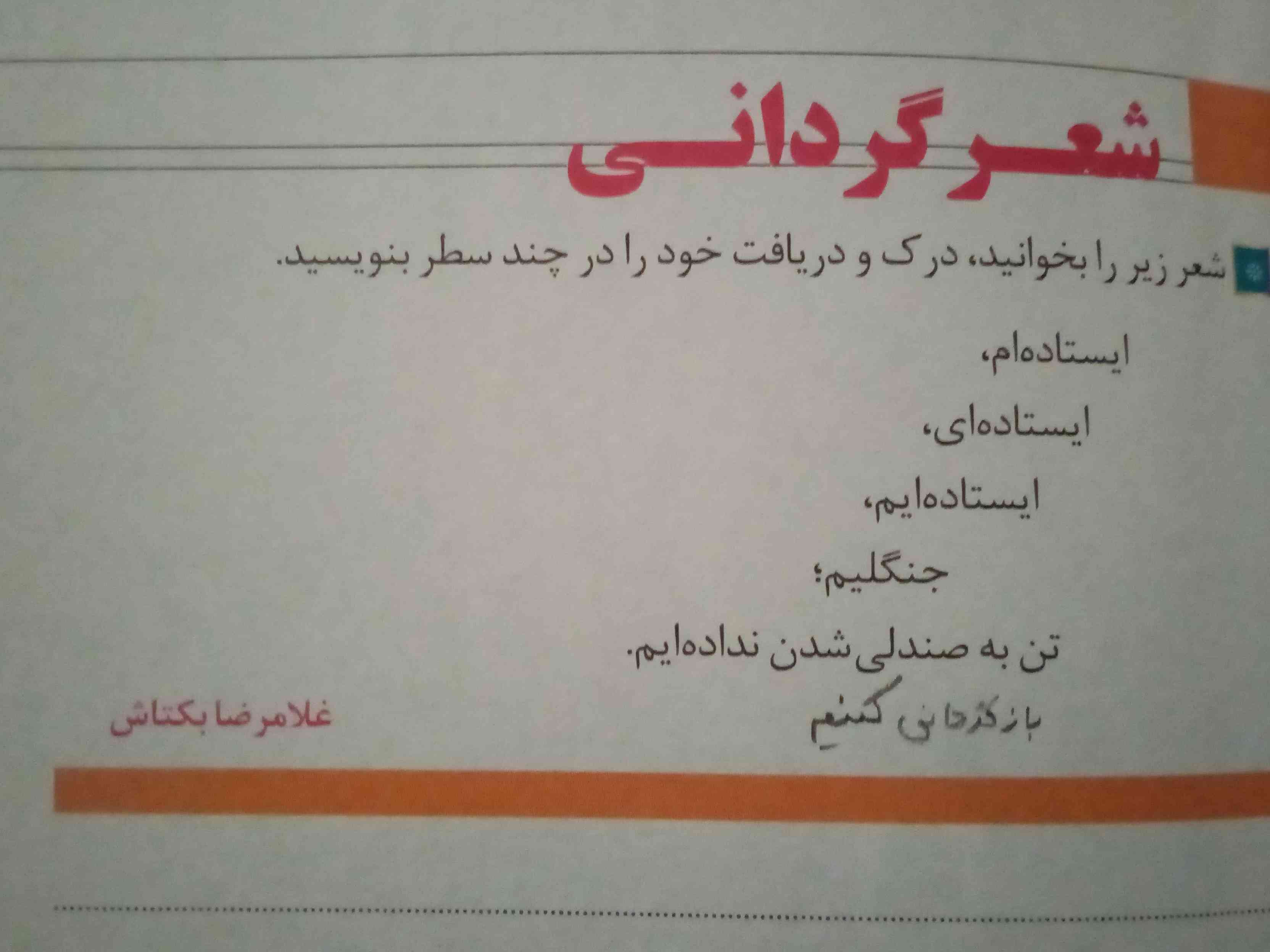 و این شعر گردانی ص 55 🥺🤧