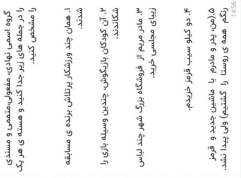 سلام کسی جواب این نمونه سوال های در هفتم فارسی رو میتونه بفرسته؟