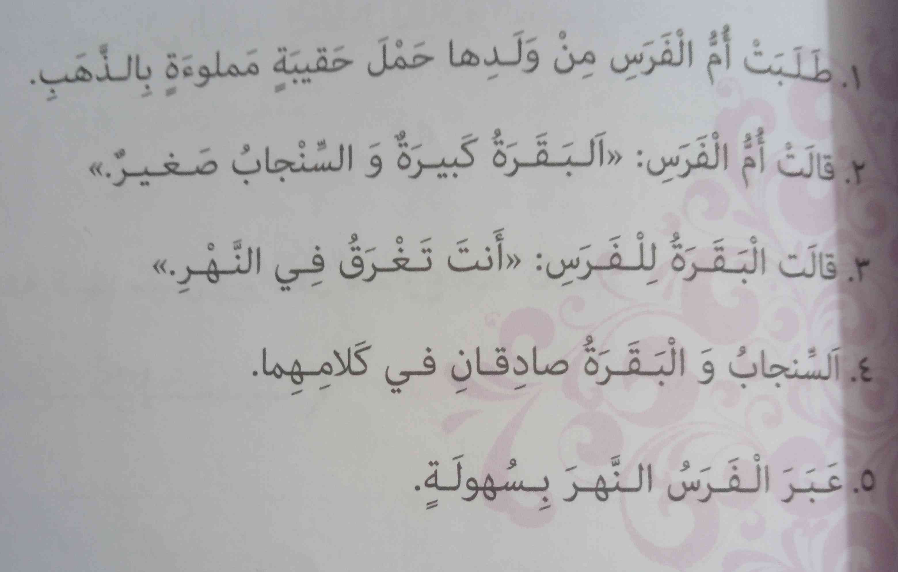معنی این جملات عربی را بنویسید