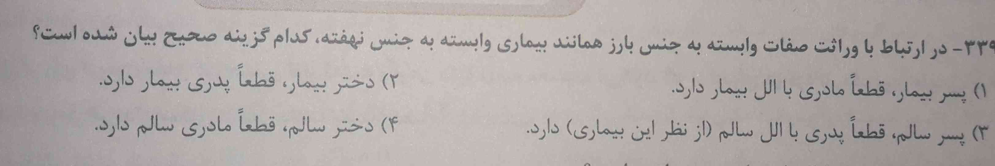 سلام به دوستان همیشگی . میشه جواب این سوال رو بدید؟ 