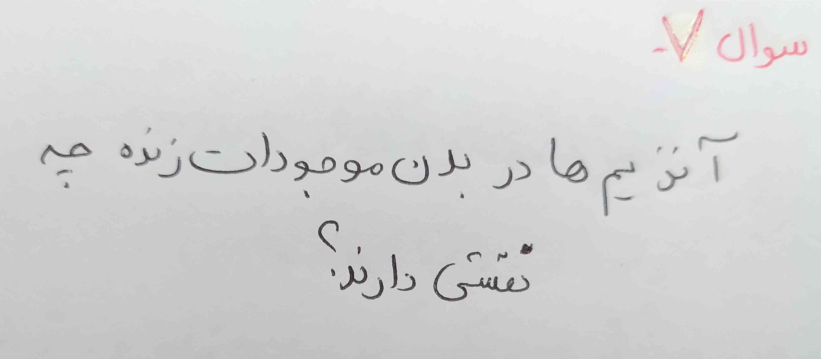 هفتمین سوال