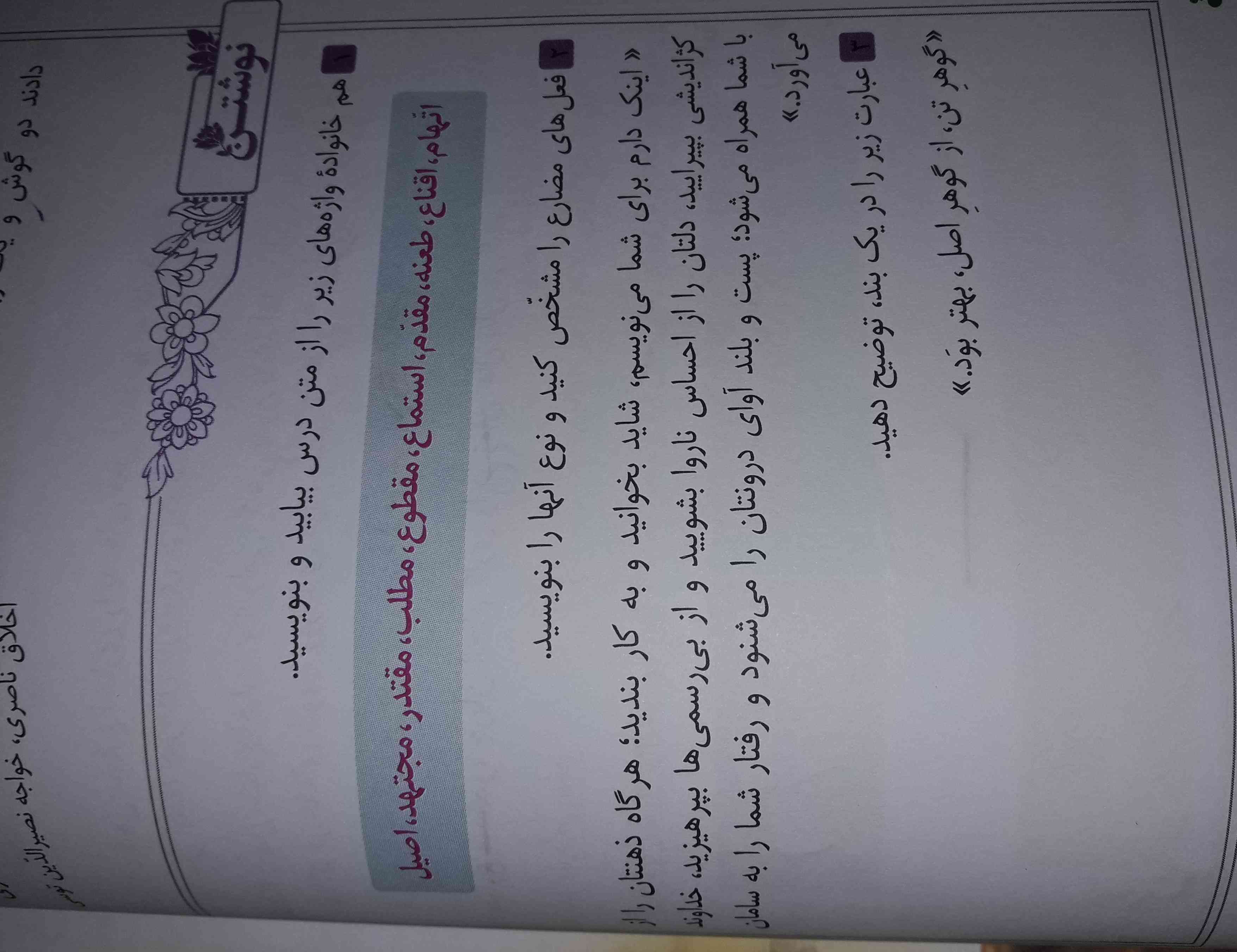 نوشتن درس۶ فارسی 