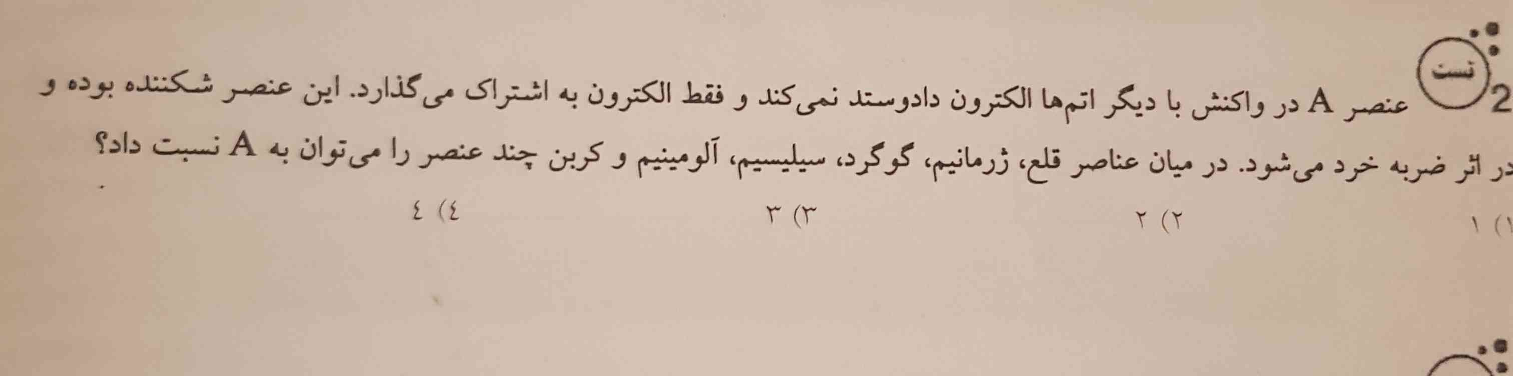 سلام این سوال هارو از شیمی فصل یک اگر میدونید پاسخ بدین 