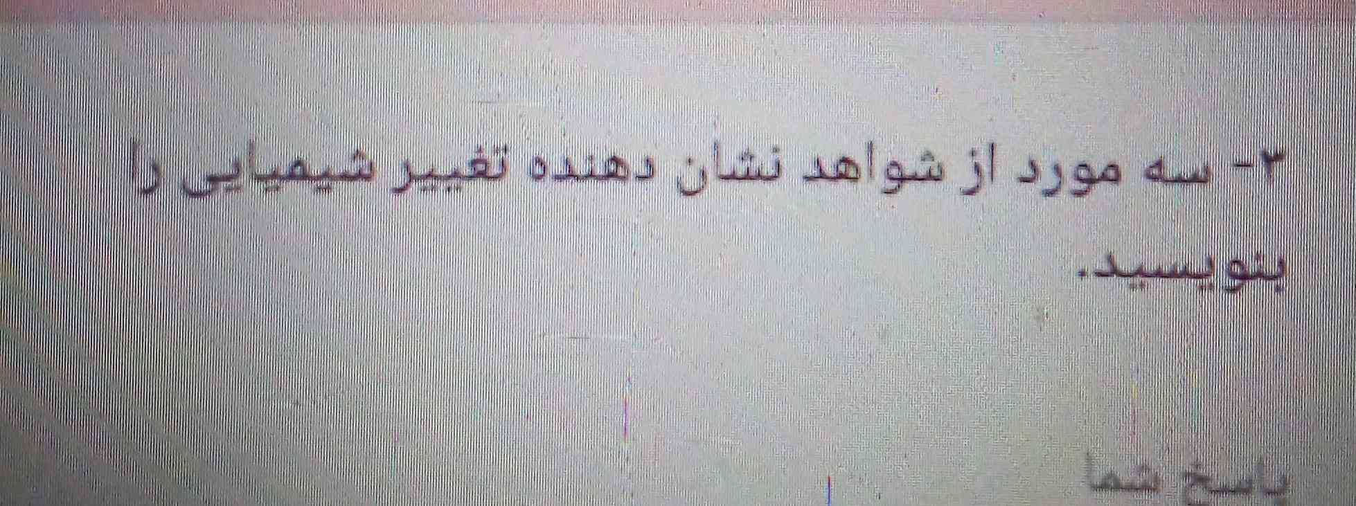 امتحان ترم اول ه کمک کنید