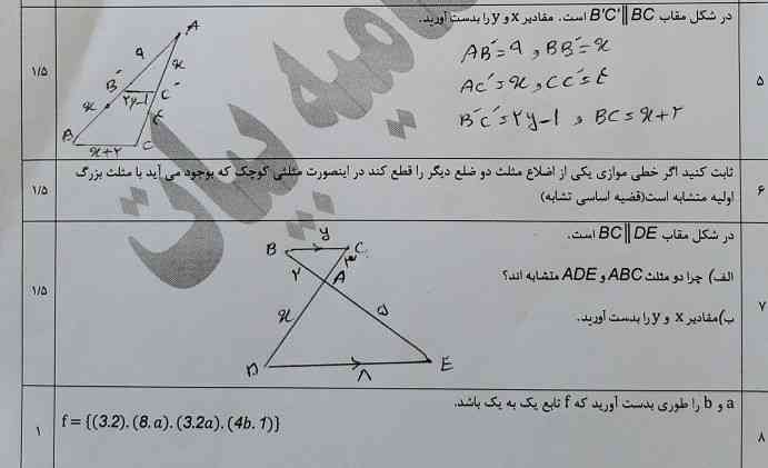 دوستان امتحان دارم
بی زحمت جوابو بنویسید