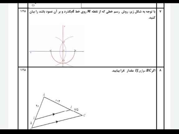 دوستان لطفاً هر کسی بلده زود جواب بدهد الان امتحان دارم. ممنون