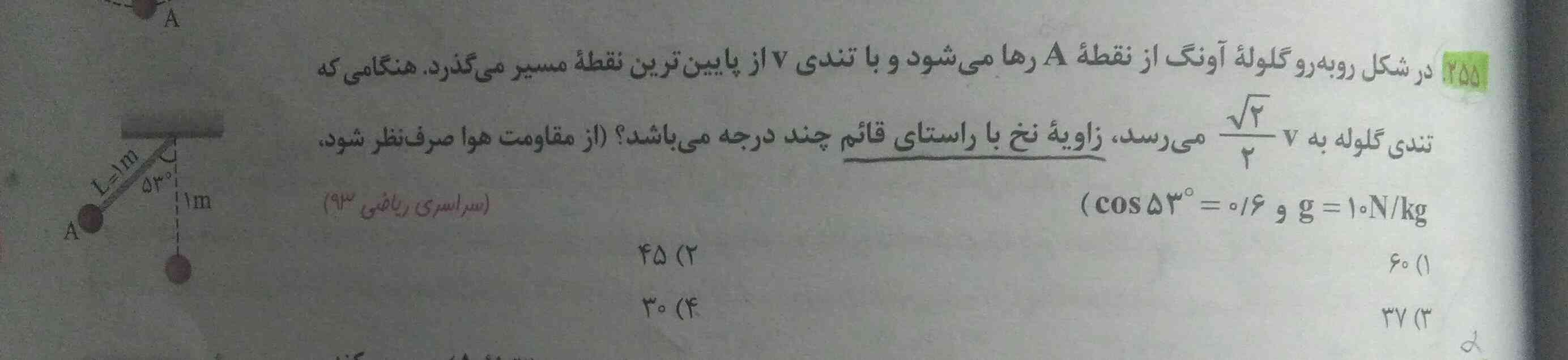 قانون@پایستگی@انرژی@در@آونگ*
کسی@میتونه@مفهمومی@بهم@بفهمونه؟😐😊