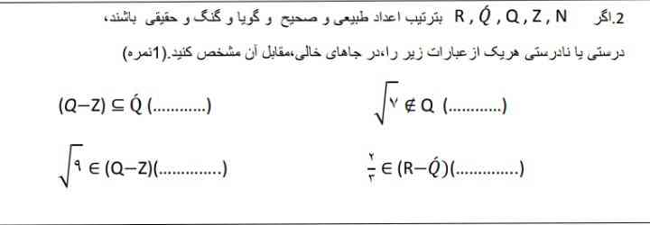 لطفا زود جواب دهید امتحان دارم 😭😭