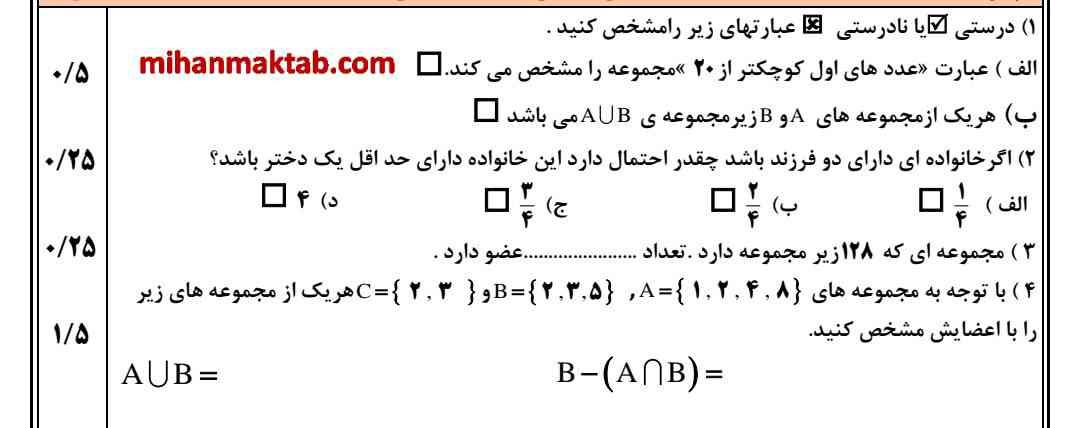 فصل ۱تا۶ ریاضی

