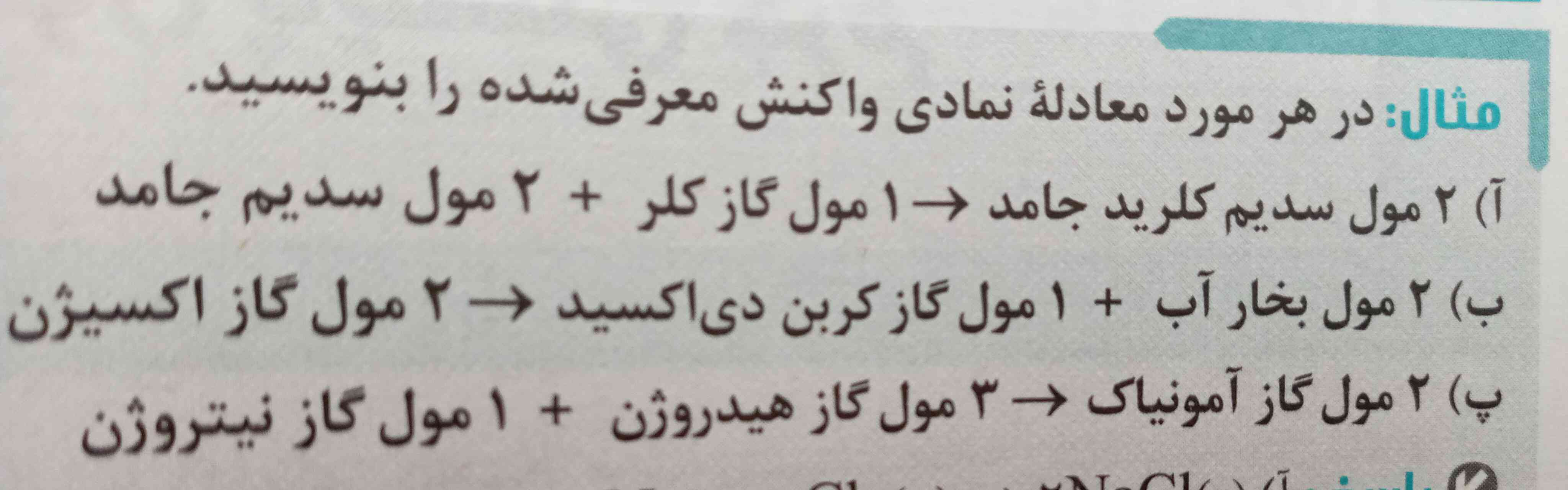 فصل دو شیمی  بخش واکنش های شیمیایی و قاون پایستگی جرم