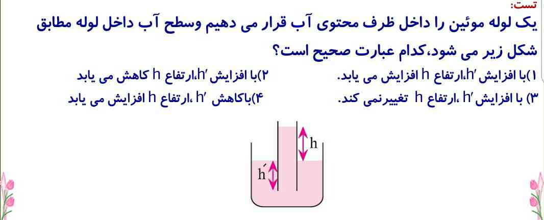 سلام لطفا جواب این سوال رو بگید 