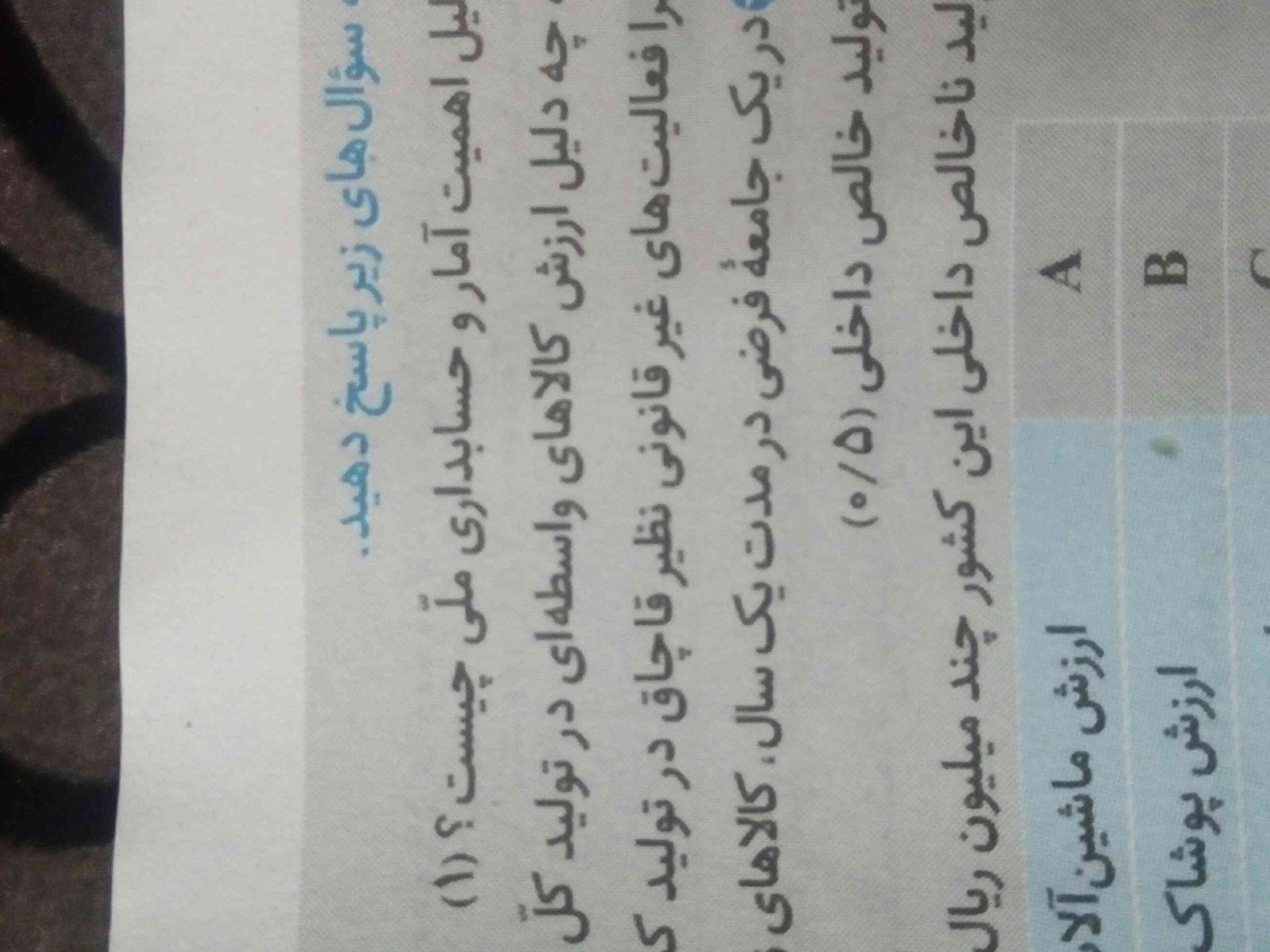 تورا خدا جواب بده