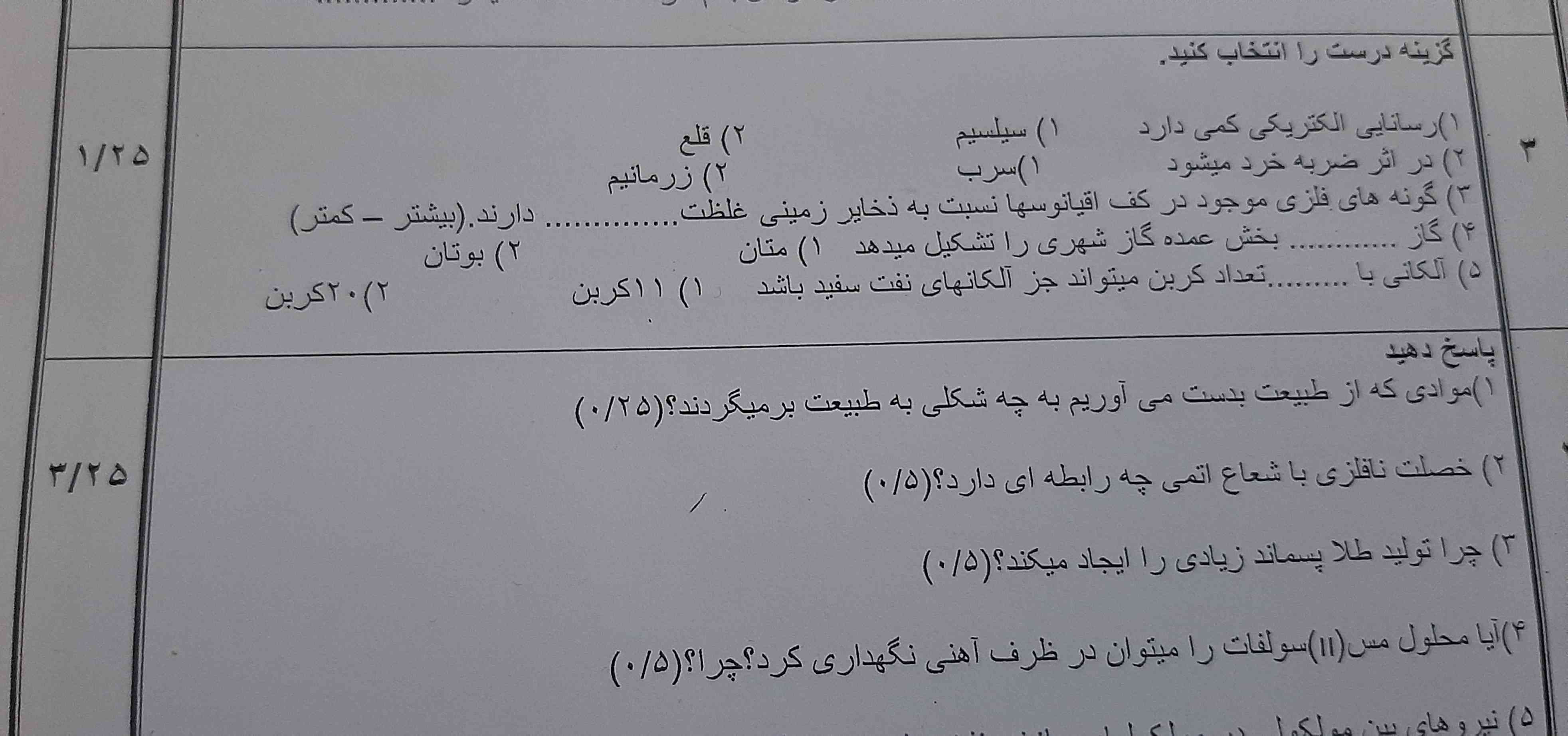 سلام بچه ها توروخدا یه نگاهی بندازین جواب این سوال چی‌میشع