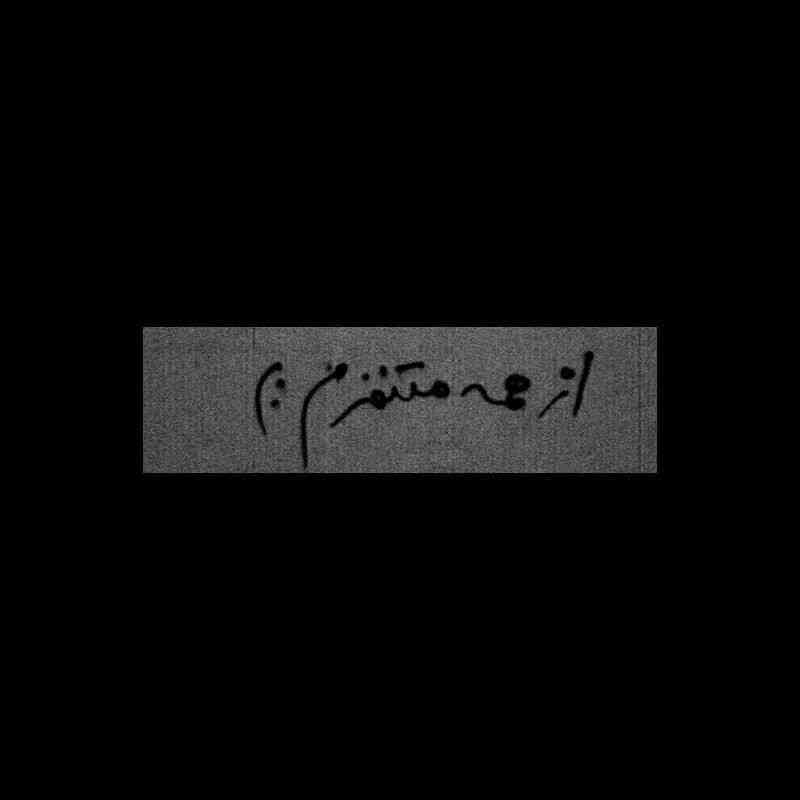 امیر‌علی باستانی‌فر